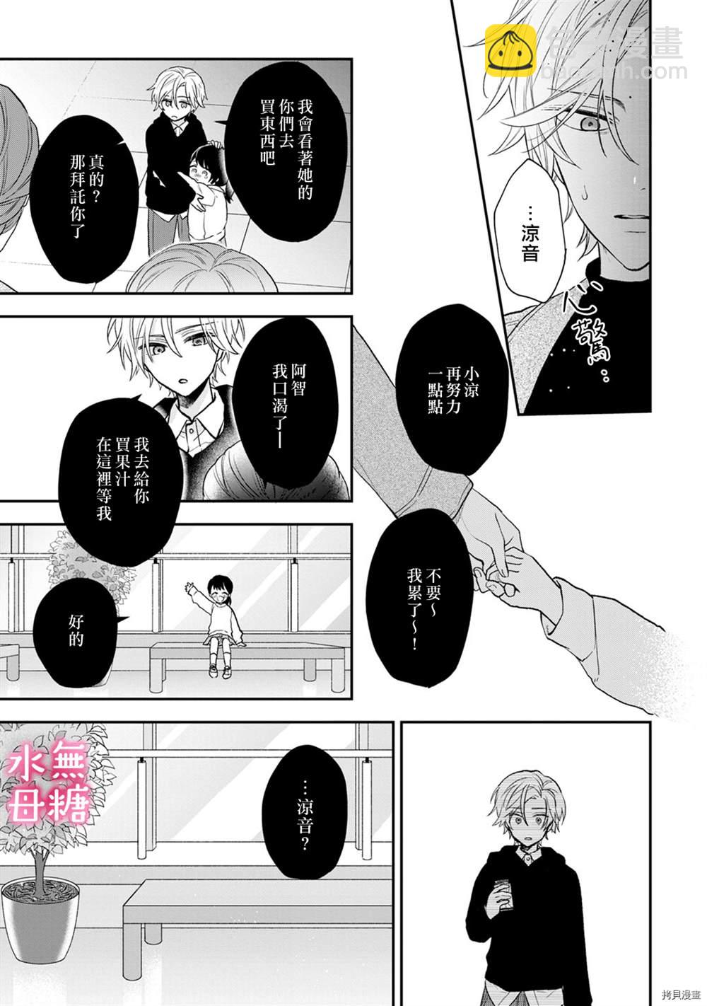 《默不作声的溺爱管理癖》第3话 第12页