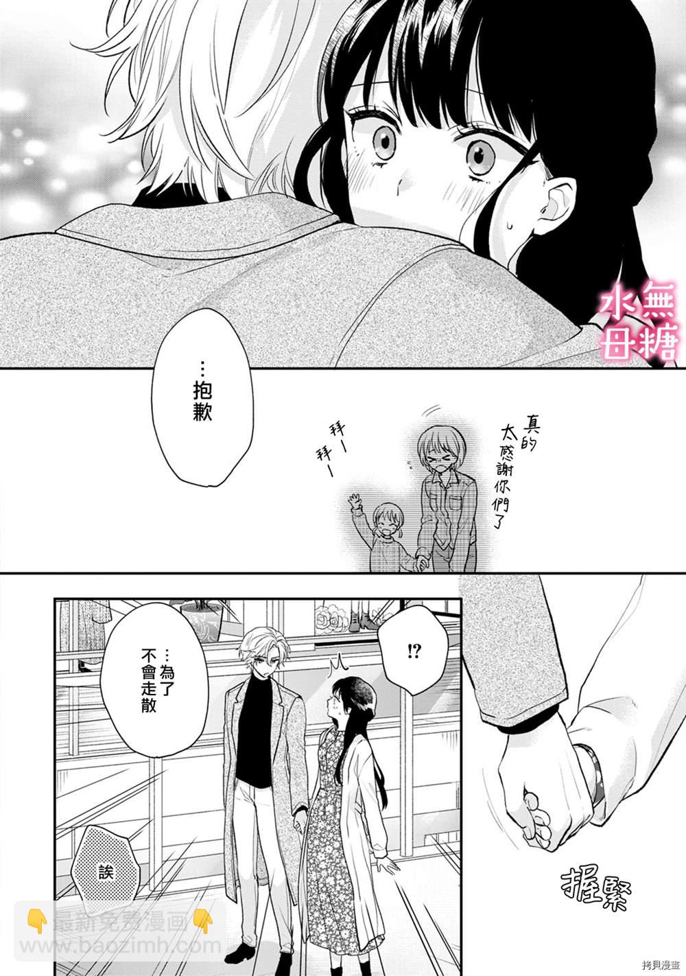 《默不作声的溺爱管理癖》第3话 第15页