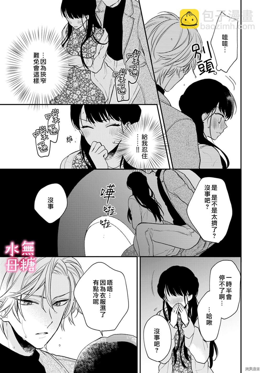 《默不作声的溺爱管理癖》第3话 第20页