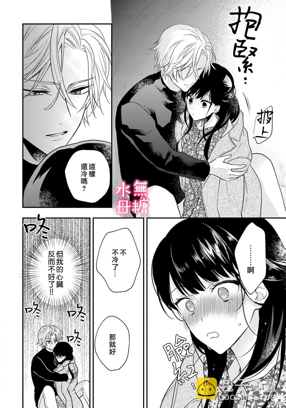 《默不作声的溺爱管理癖》第3话 第21页