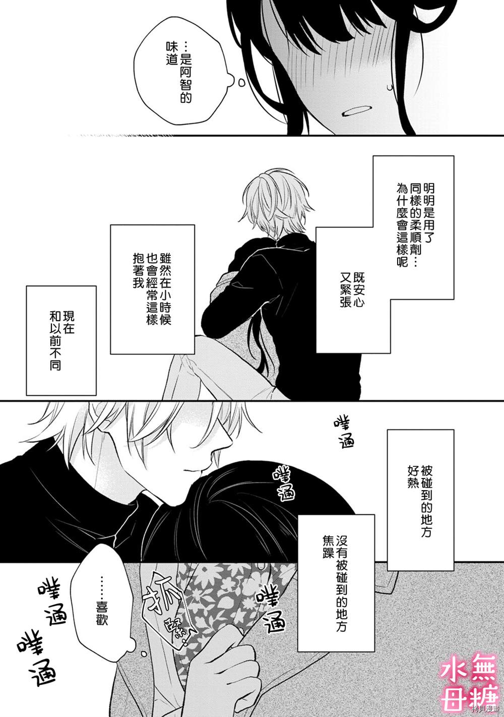 《默不作声的溺爱管理癖》第3话 第22页