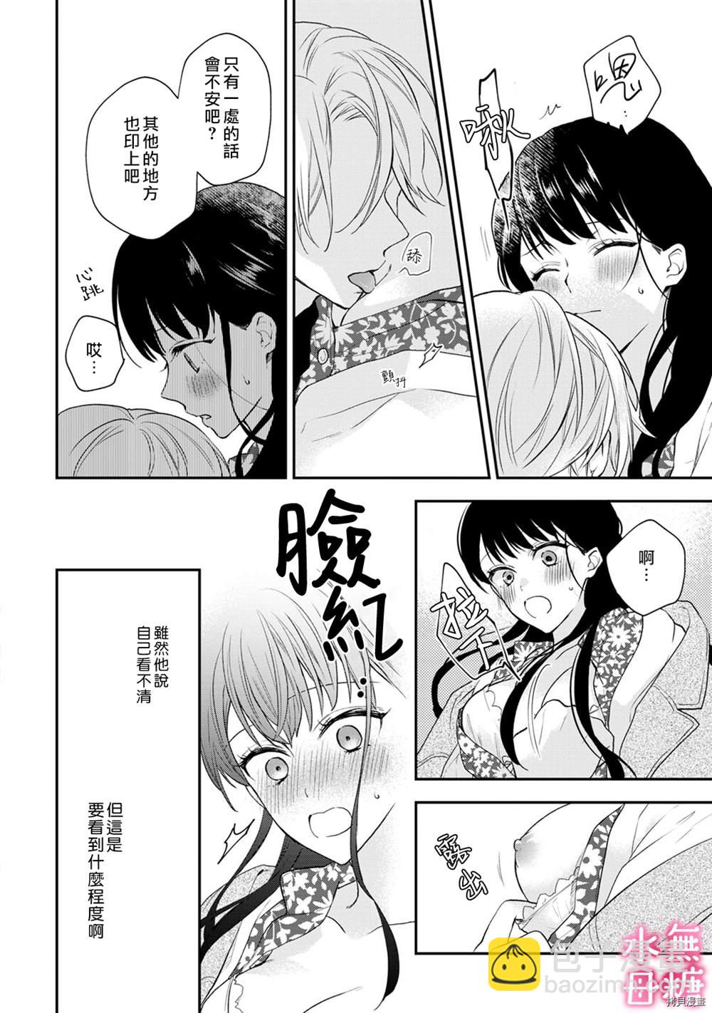 《默不作声的溺爱管理癖》第3话 第25页