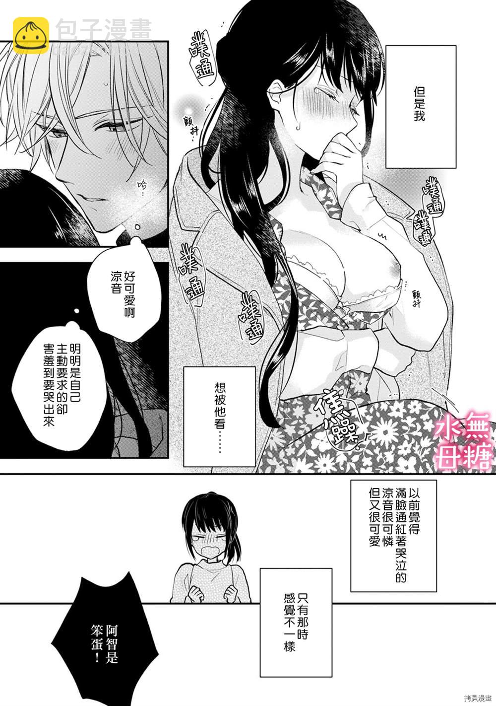《默不作声的溺爱管理癖》第3话 第26页