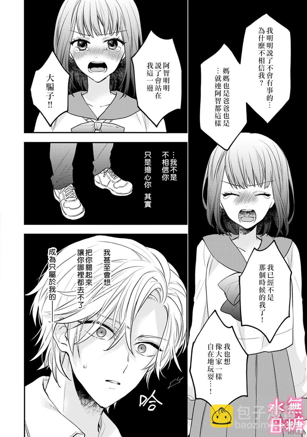 《默不作声的溺爱管理癖》第3话 第27页