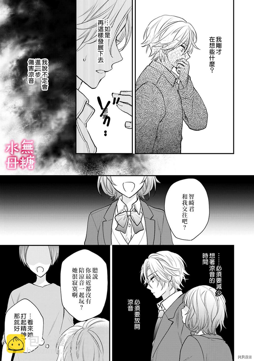 《默不作声的溺爱管理癖》第3话 第28页