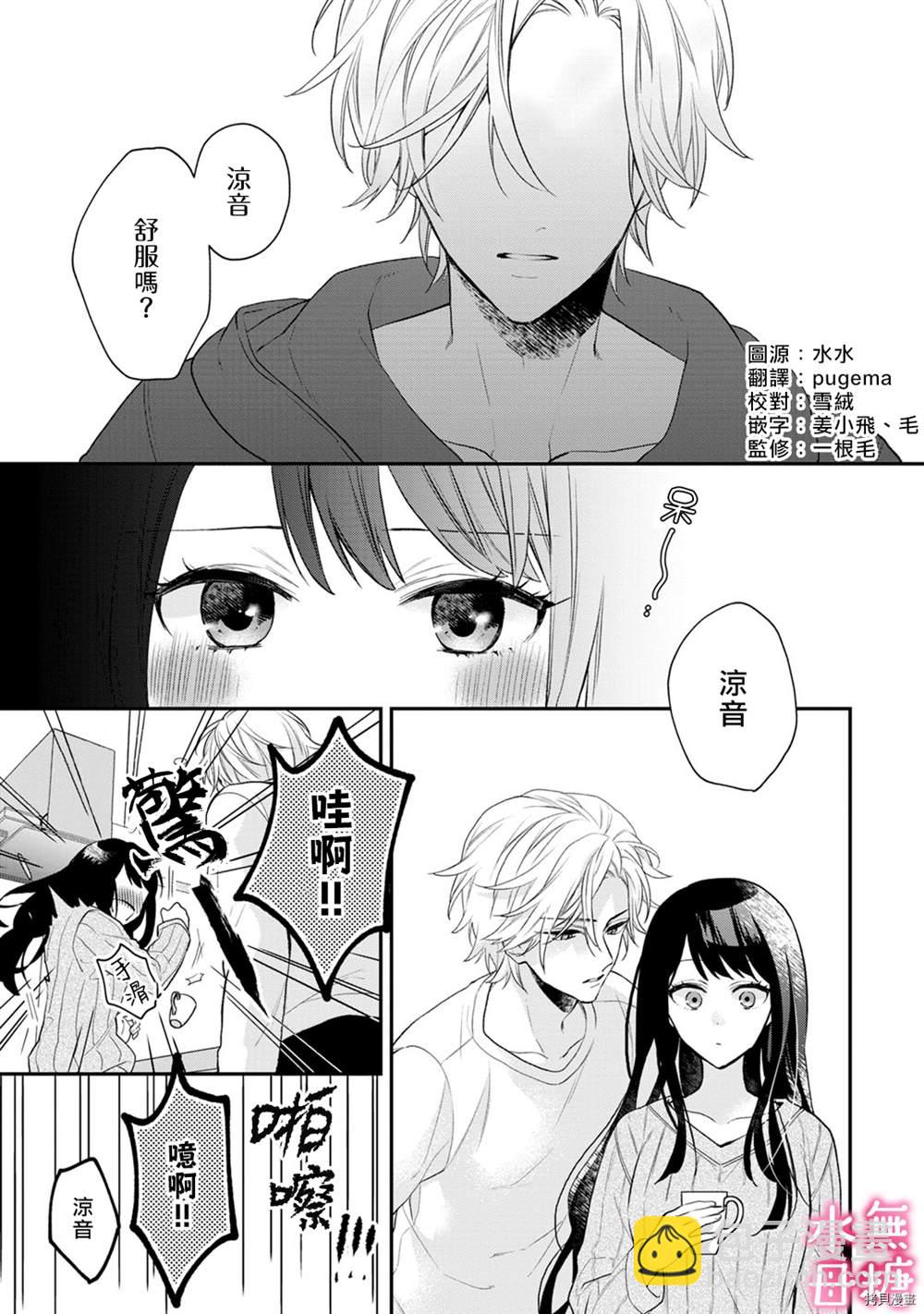 《默不作声的溺爱管理癖》第3话 第2页