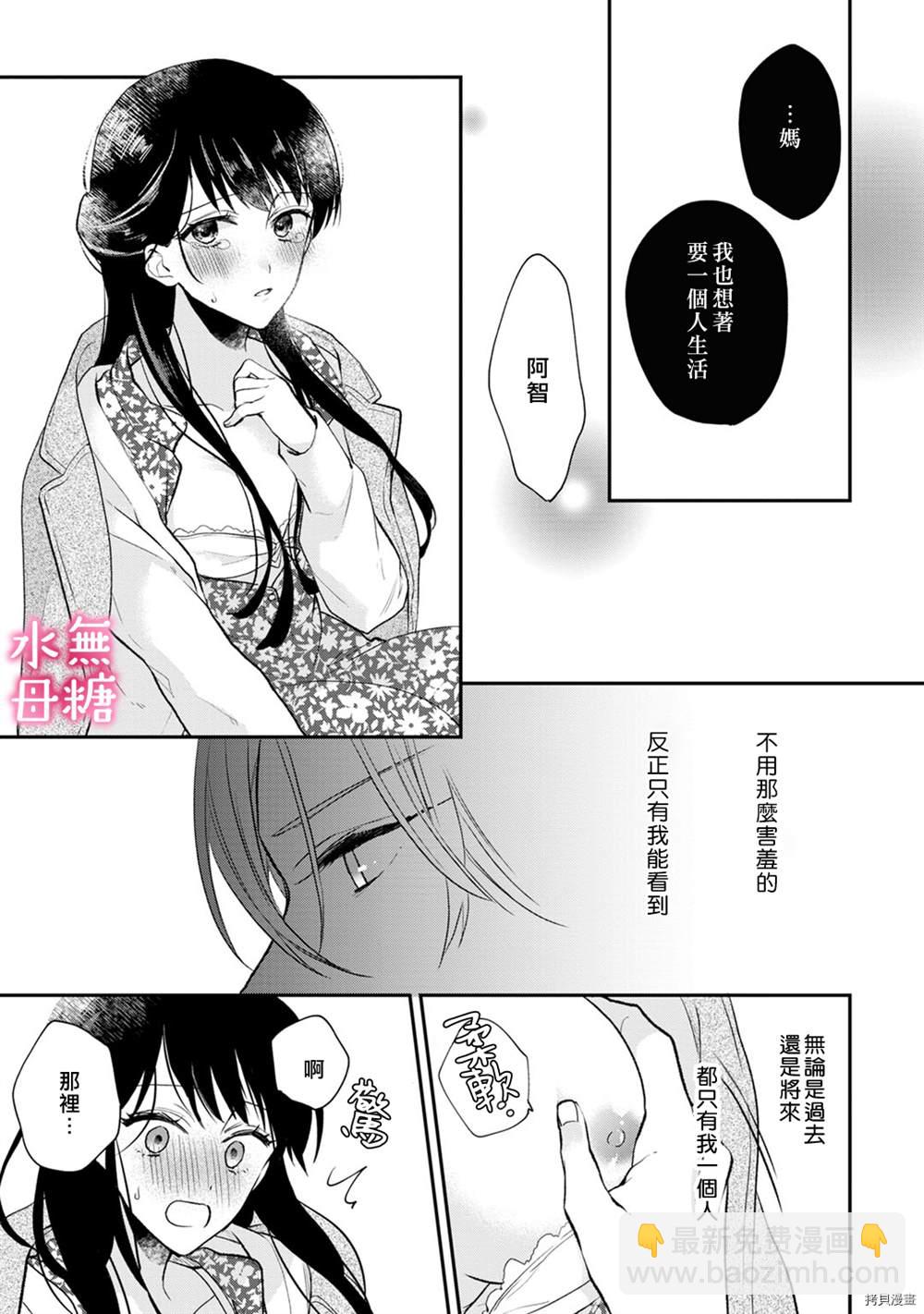 《默不作声的溺爱管理癖》第3话 第30页