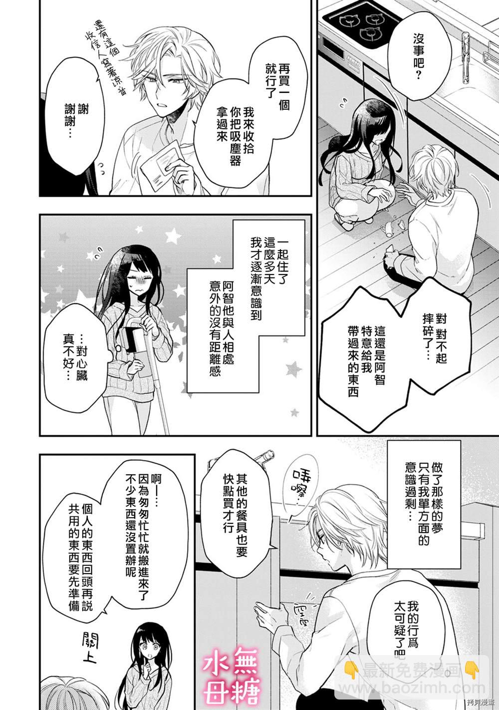 《默不作声的溺爱管理癖》第3话 第3页