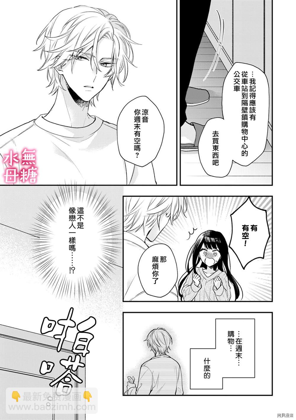 《默不作声的溺爱管理癖》第3话 第4页