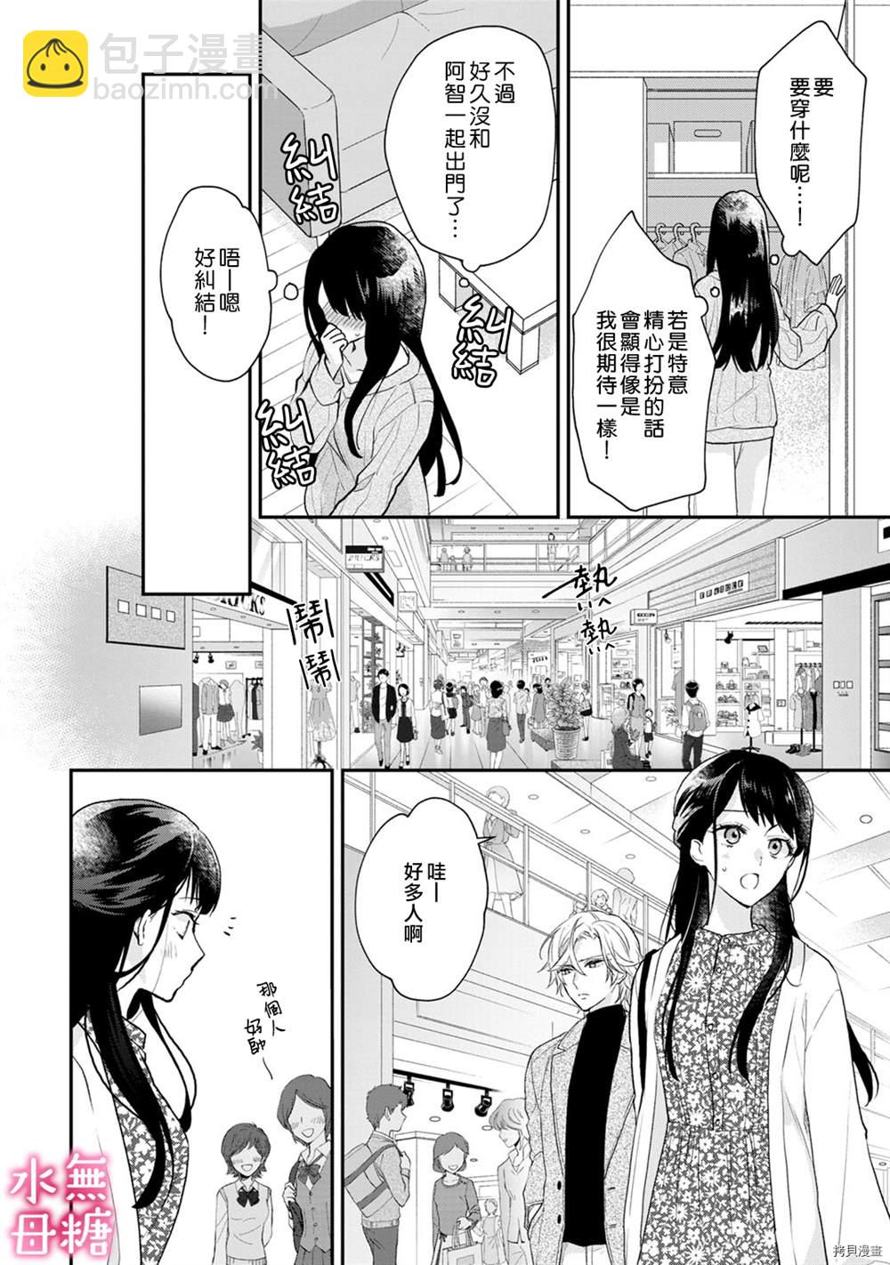 《默不作声的溺爱管理癖》第3话 第5页