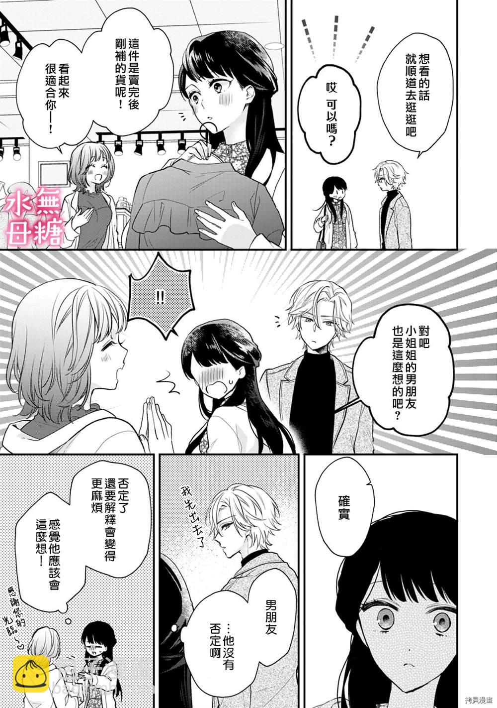 《默不作声的溺爱管理癖》第3话 第8页