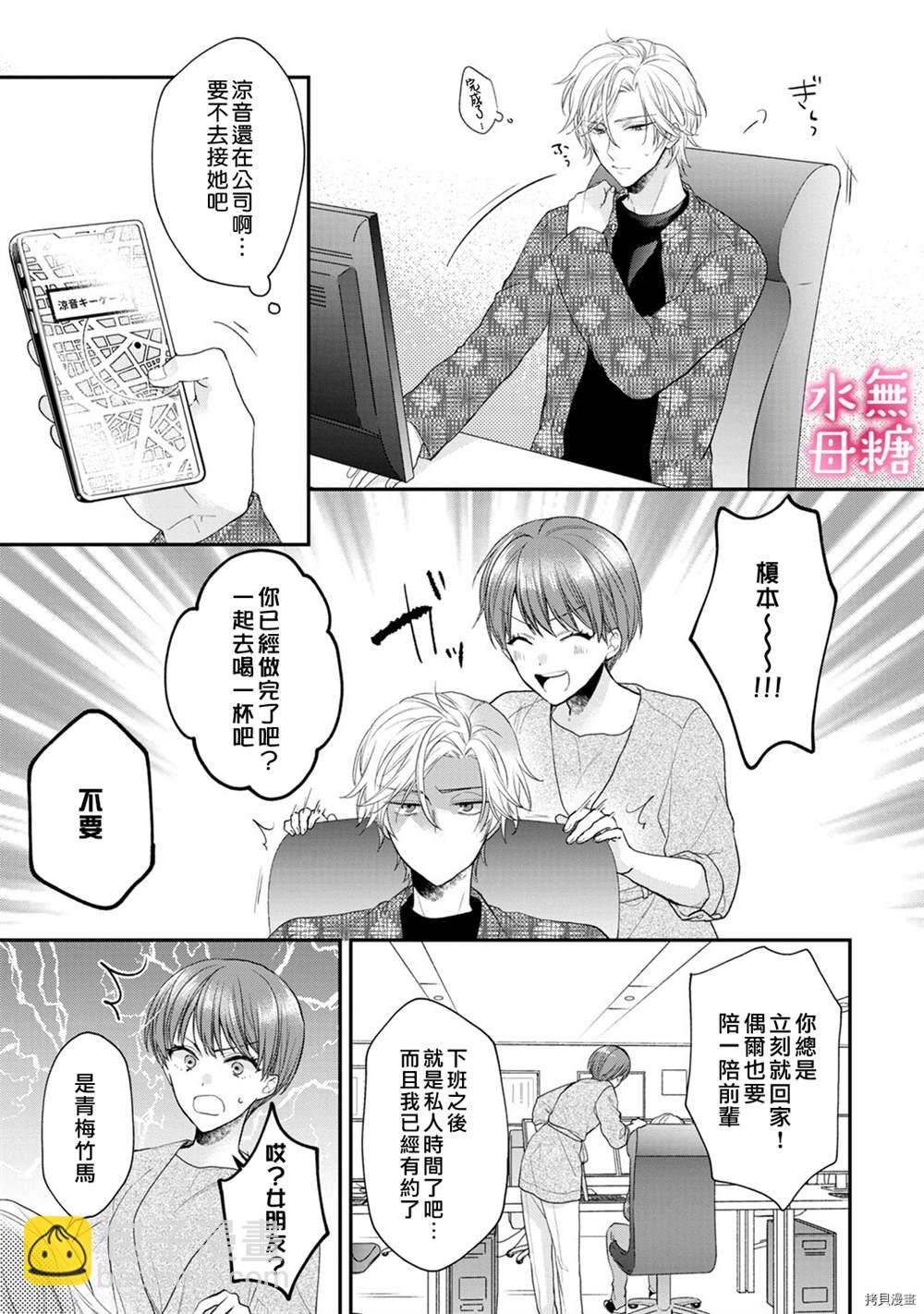 《默不作声的溺爱管理癖》第4话 第11页