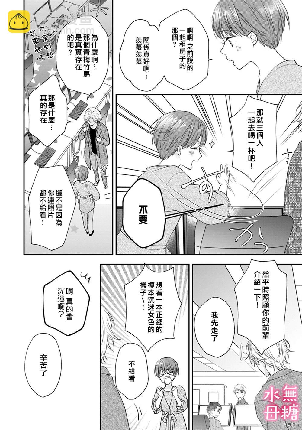 《默不作声的溺爱管理癖》第4话 第12页