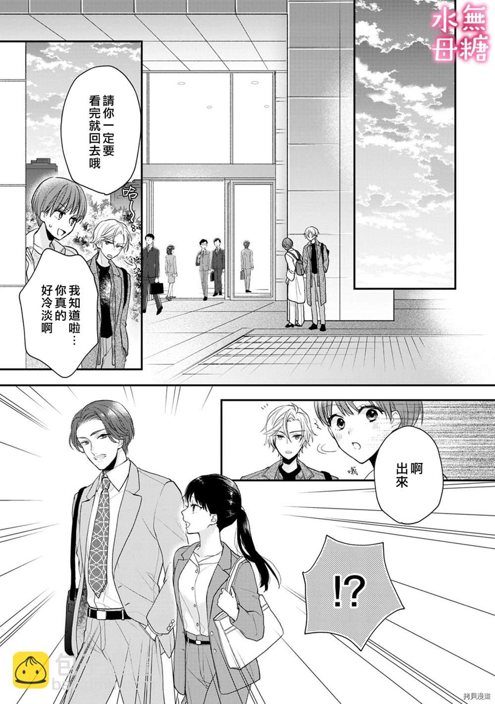 《默不作声的溺爱管理癖》第4话 第13页