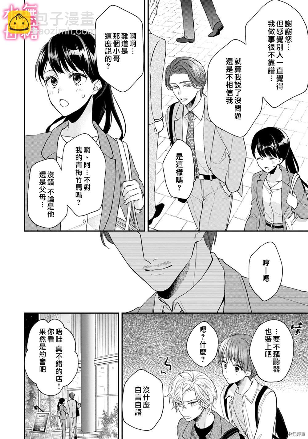 《默不作声的溺爱管理癖》第4话 第16页