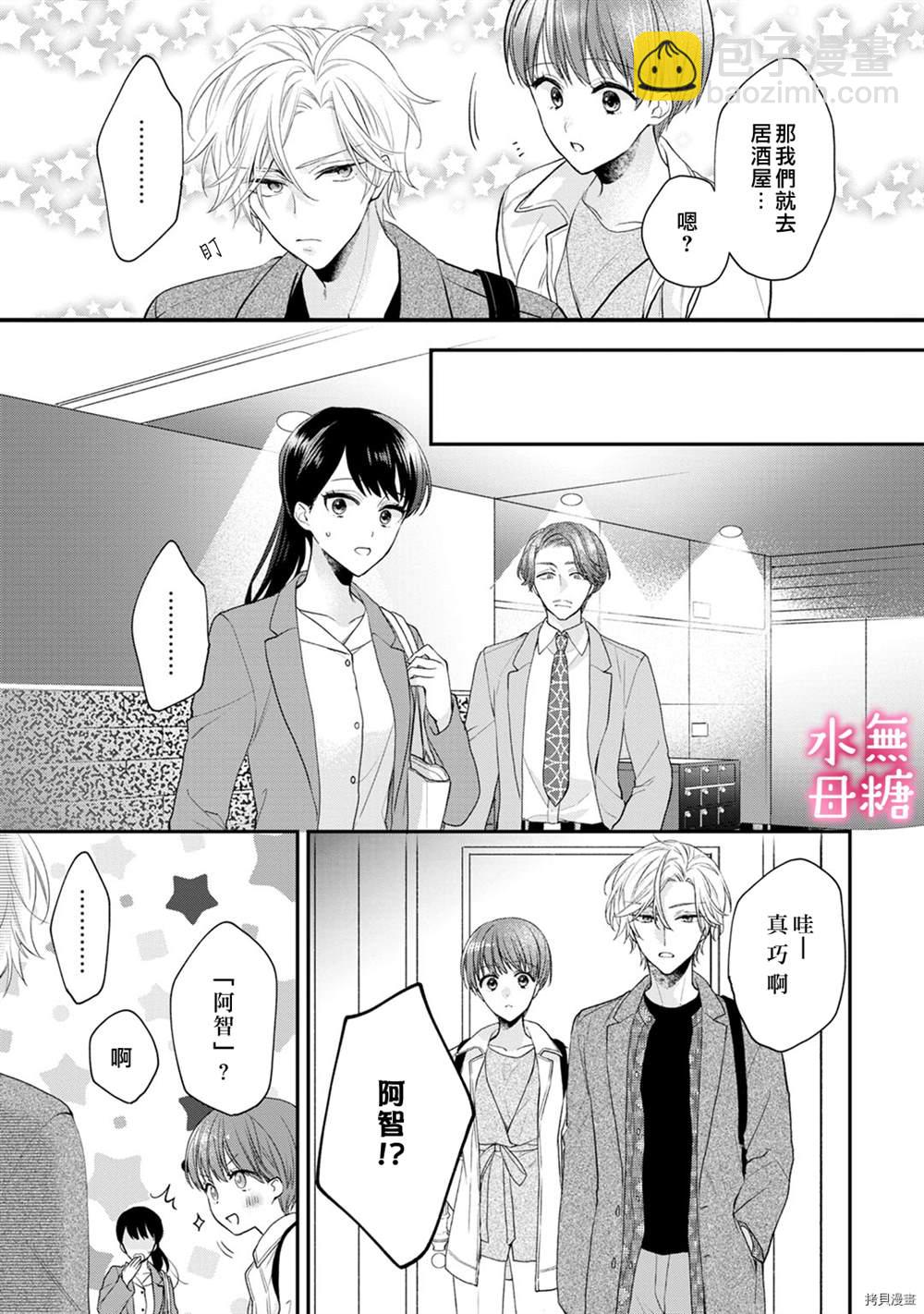 《默不作声的溺爱管理癖》第4话 第17页