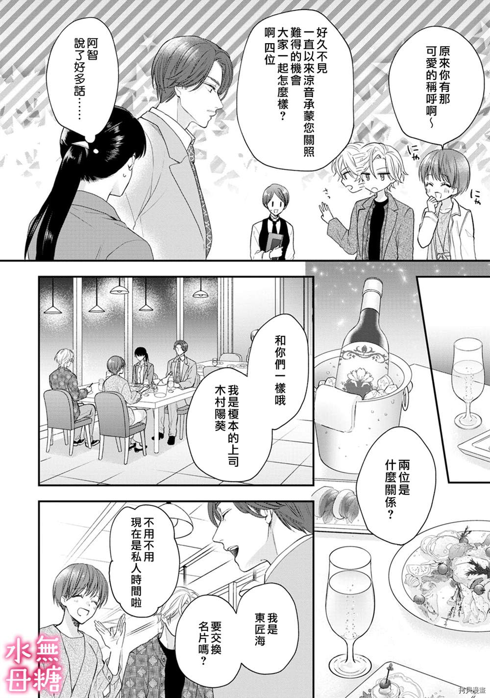 《默不作声的溺爱管理癖》第4话 第18页
