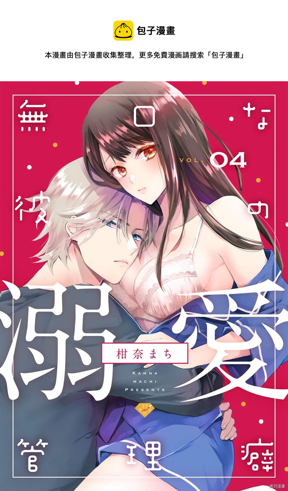 《默不作声的溺爱管理癖》第4话 第1页