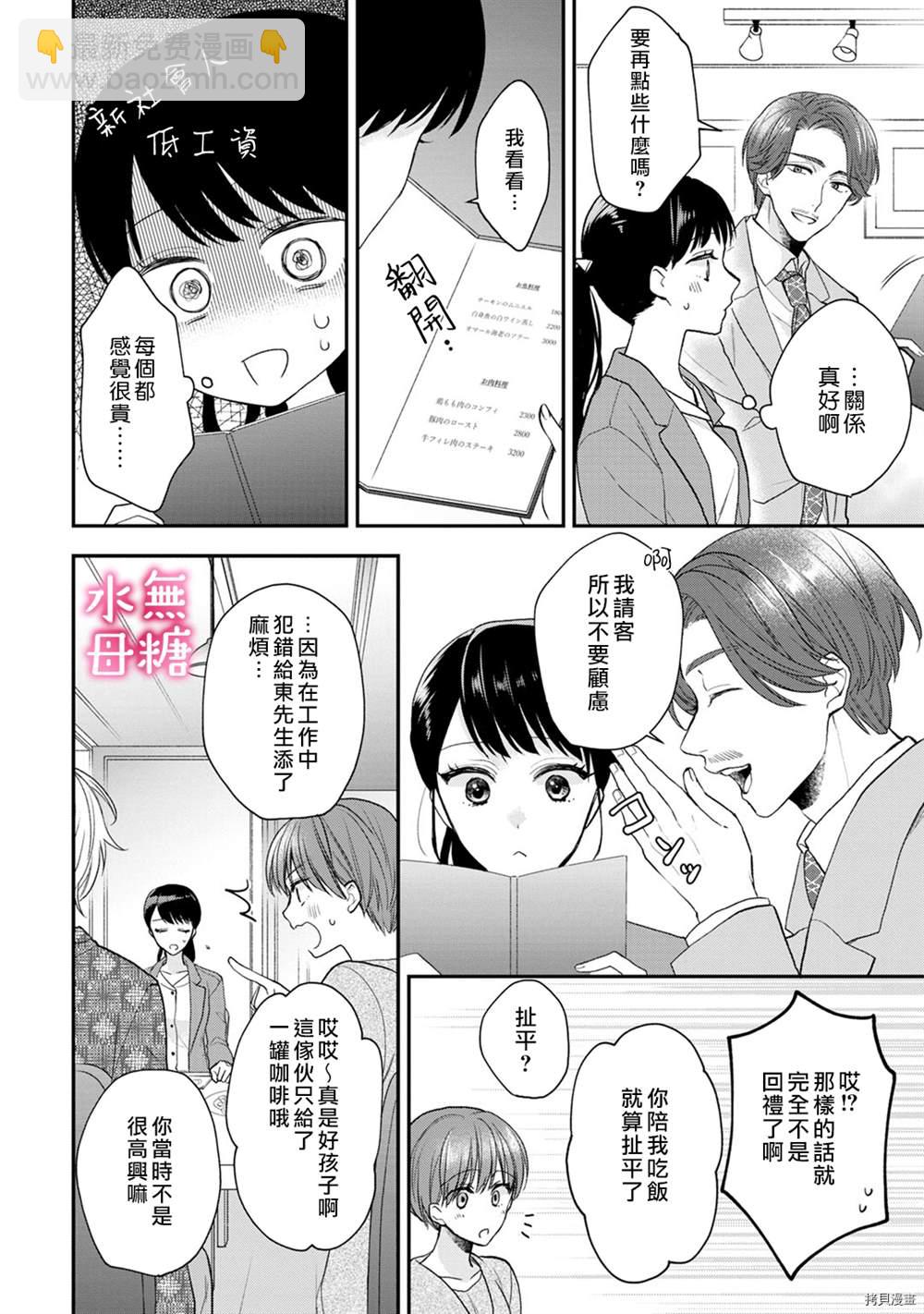 《默不作声的溺爱管理癖》第4话 第20页