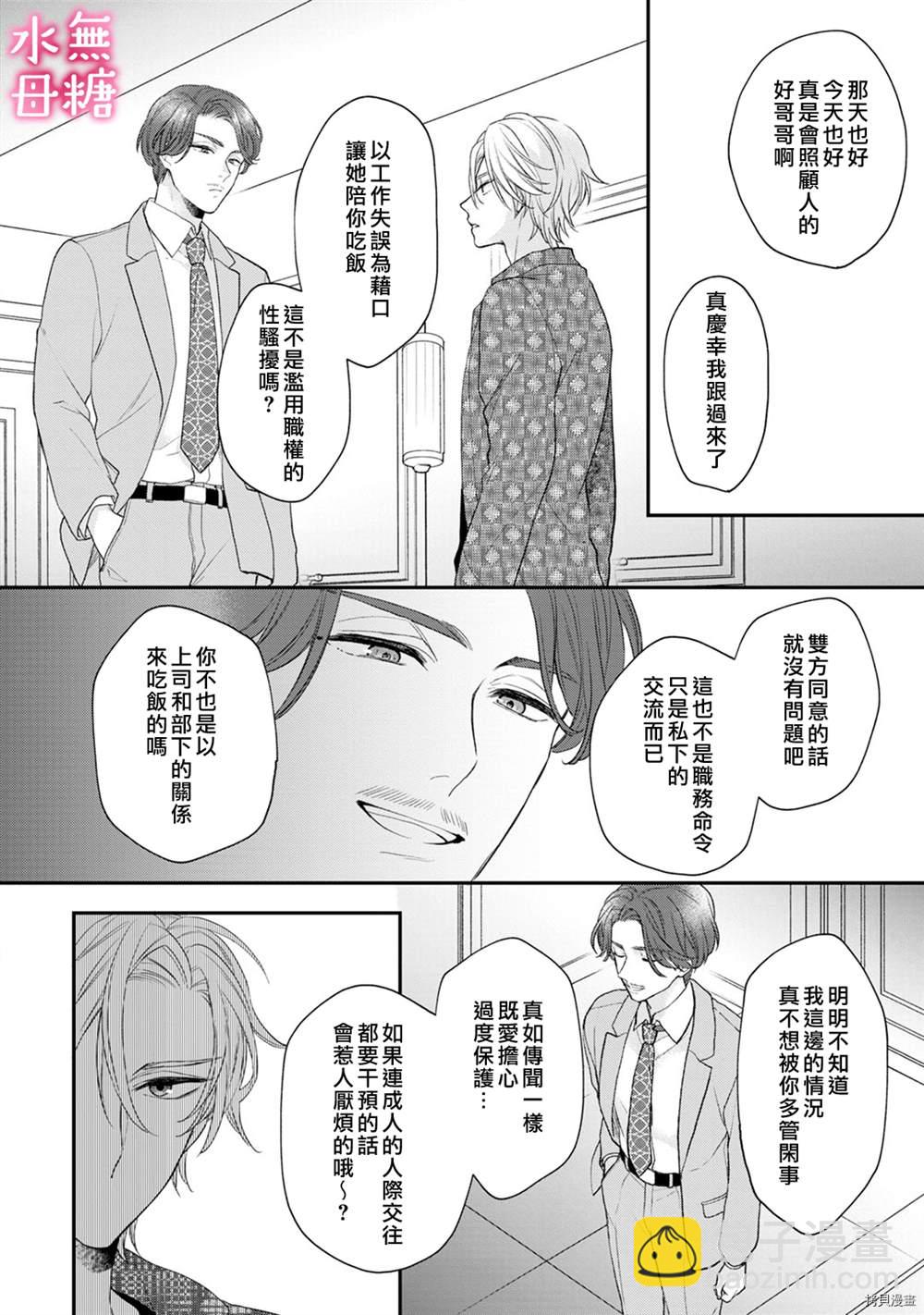 《默不作声的溺爱管理癖》第4话 第22页