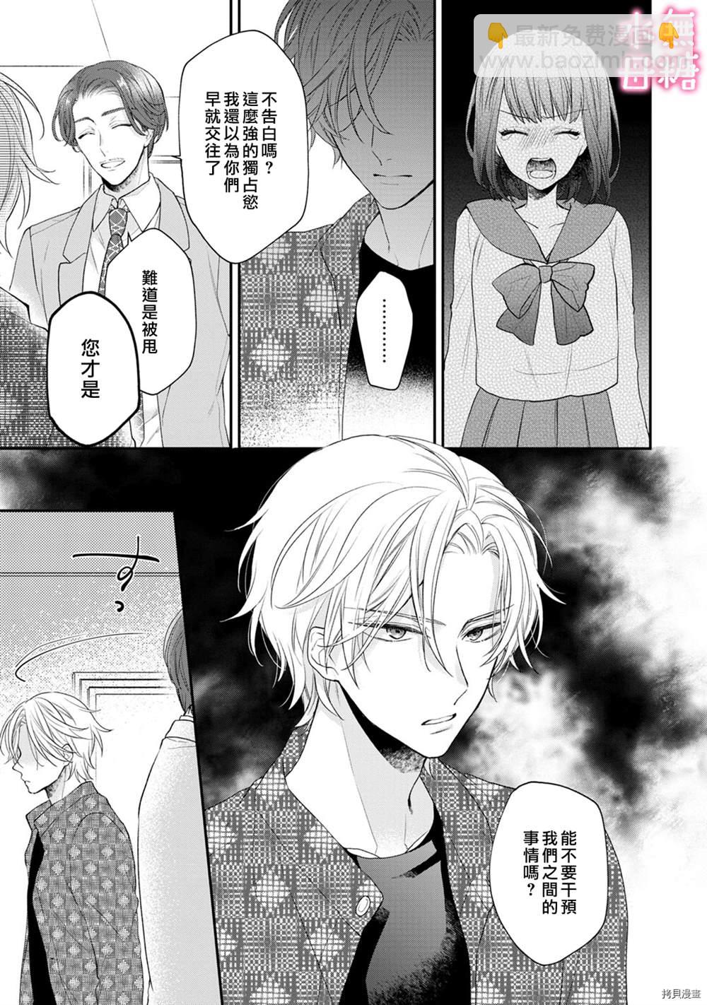 《默不作声的溺爱管理癖》第4话 第23页