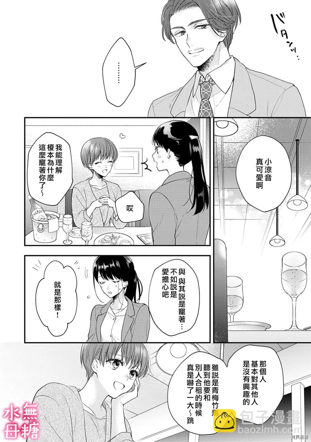 《默不作声的溺爱管理癖》第4话 第24页