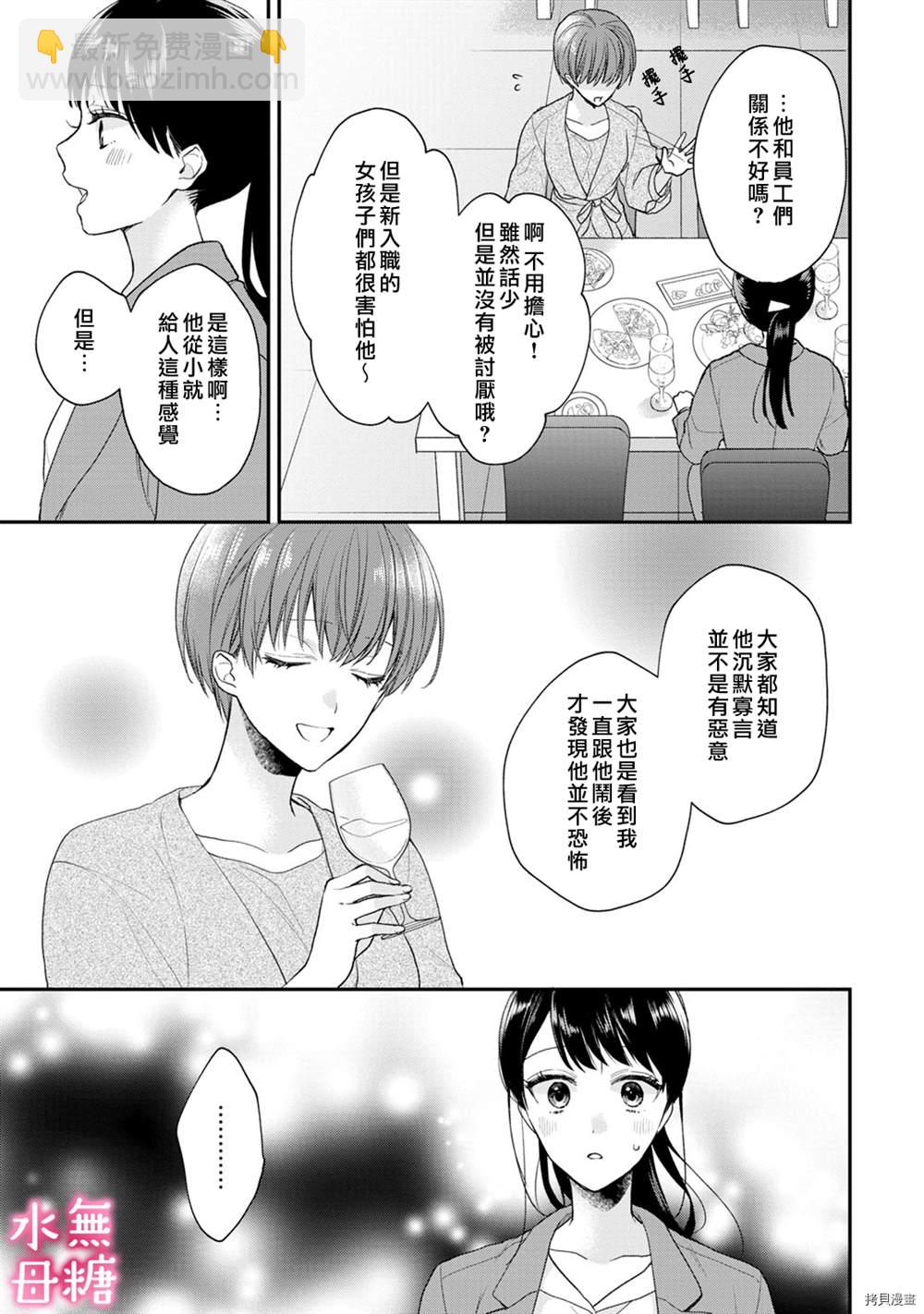 《默不作声的溺爱管理癖》第4话 第25页