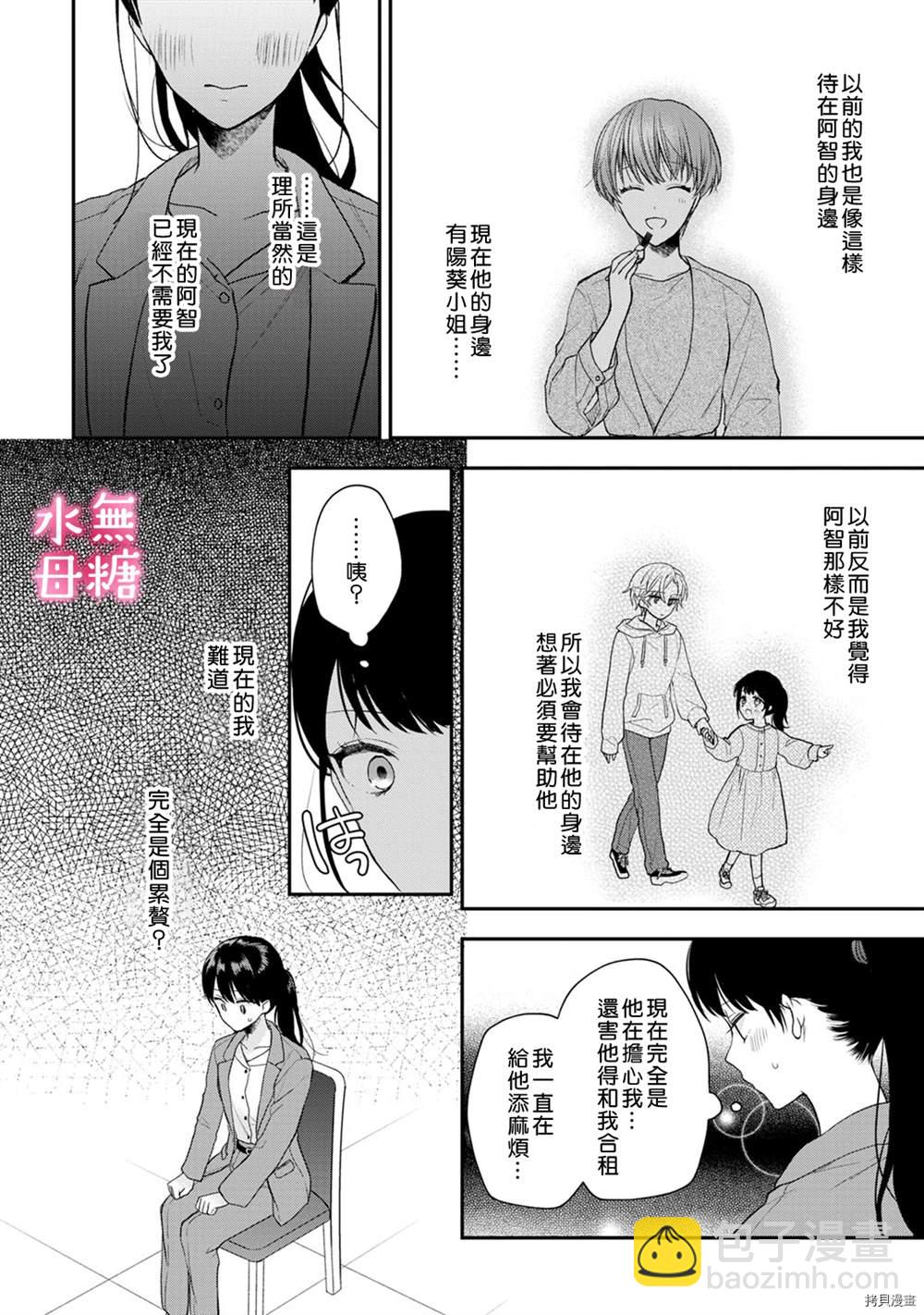 《默不作声的溺爱管理癖》第4话 第26页