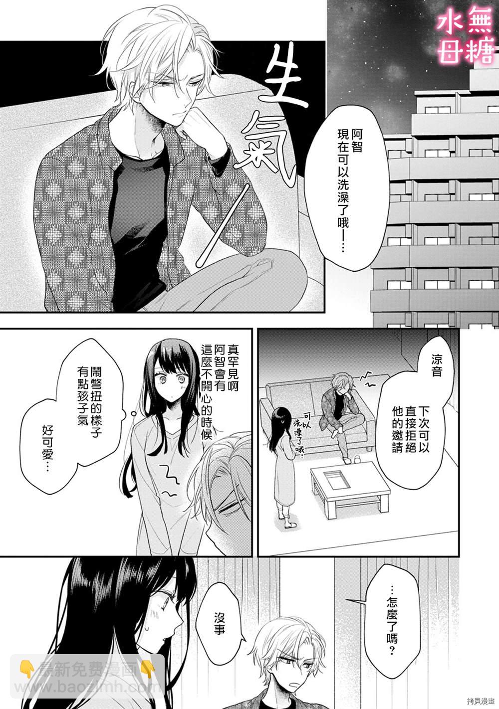 《默不作声的溺爱管理癖》第4话 第27页