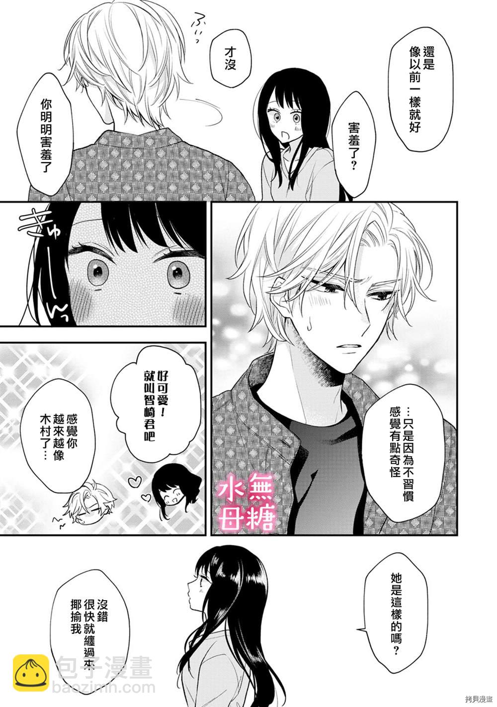 《默不作声的溺爱管理癖》第4话 第29页