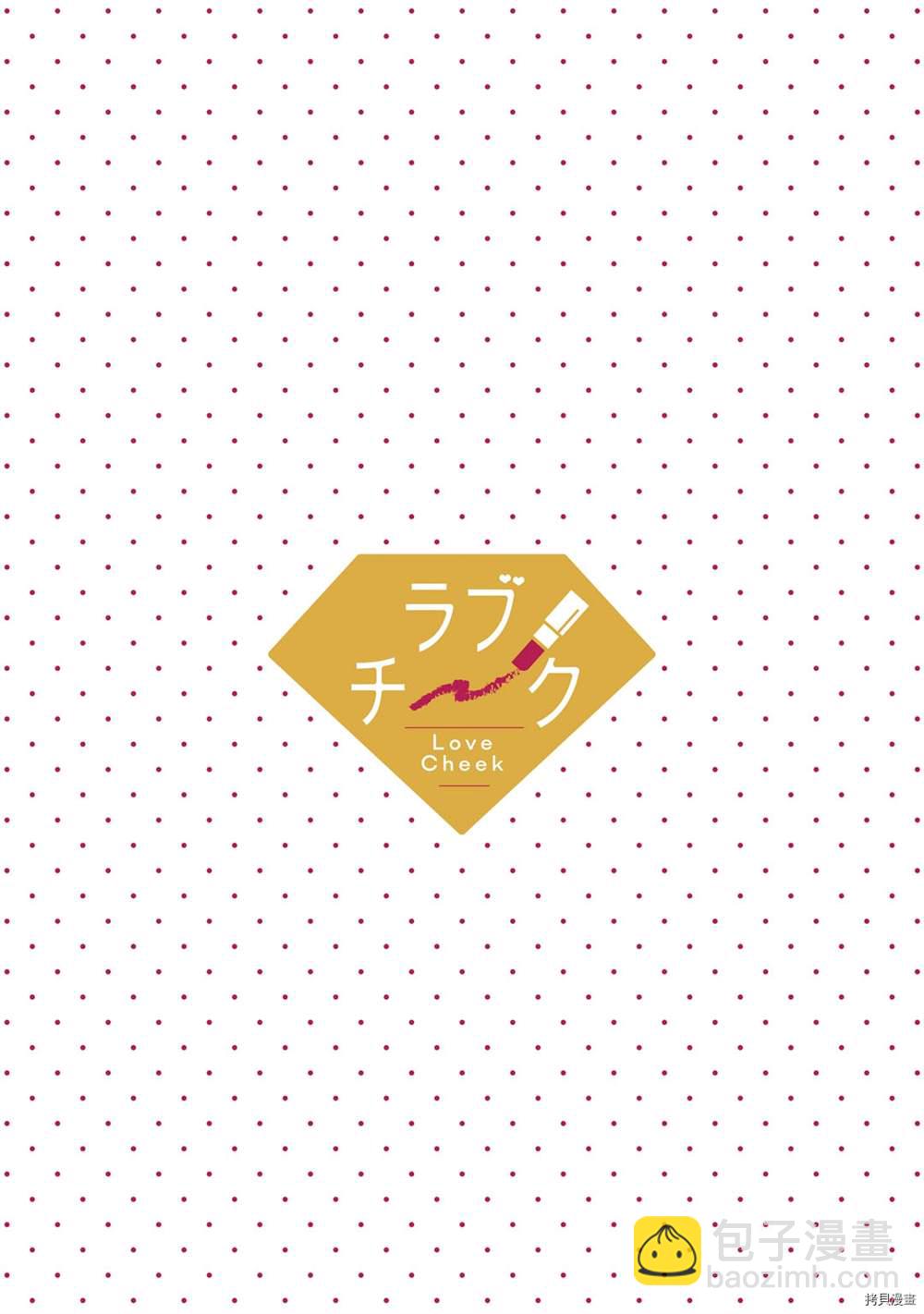 《默不作声的溺爱管理癖》第4话 第2页