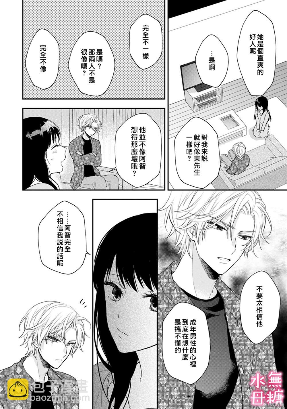 《默不作声的溺爱管理癖》第4话 第30页