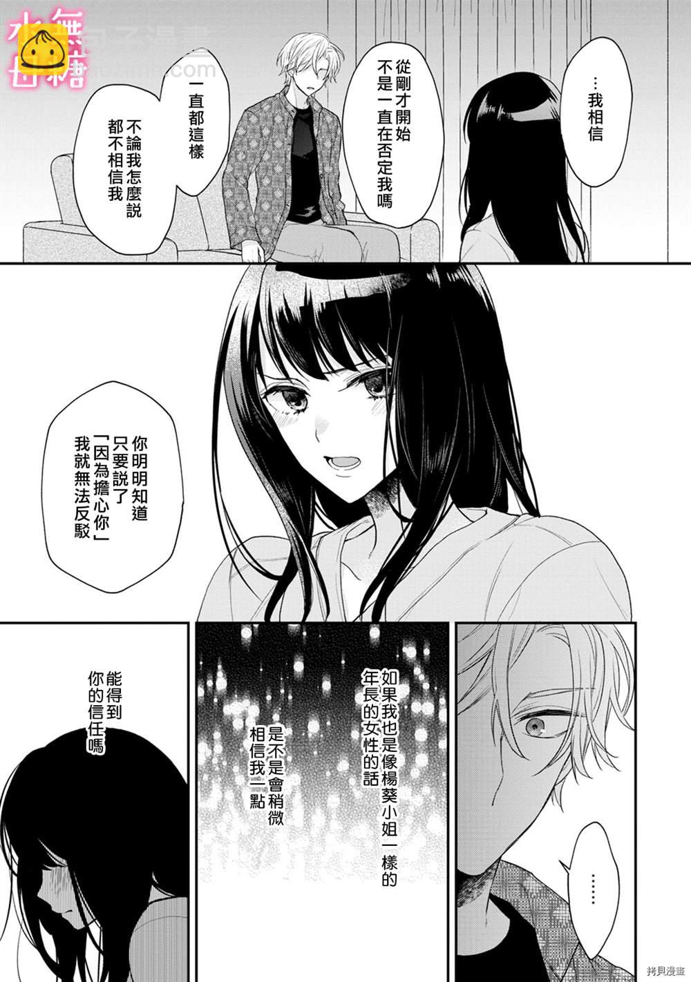 《默不作声的溺爱管理癖》第4话 第31页