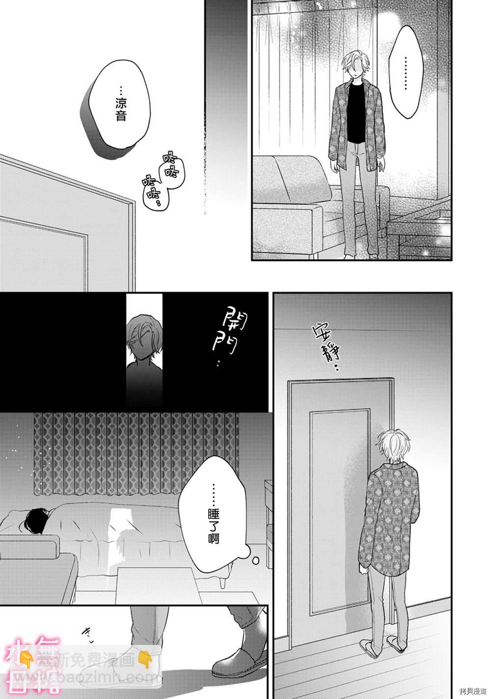 《默不作声的溺爱管理癖》第4话 第33页
