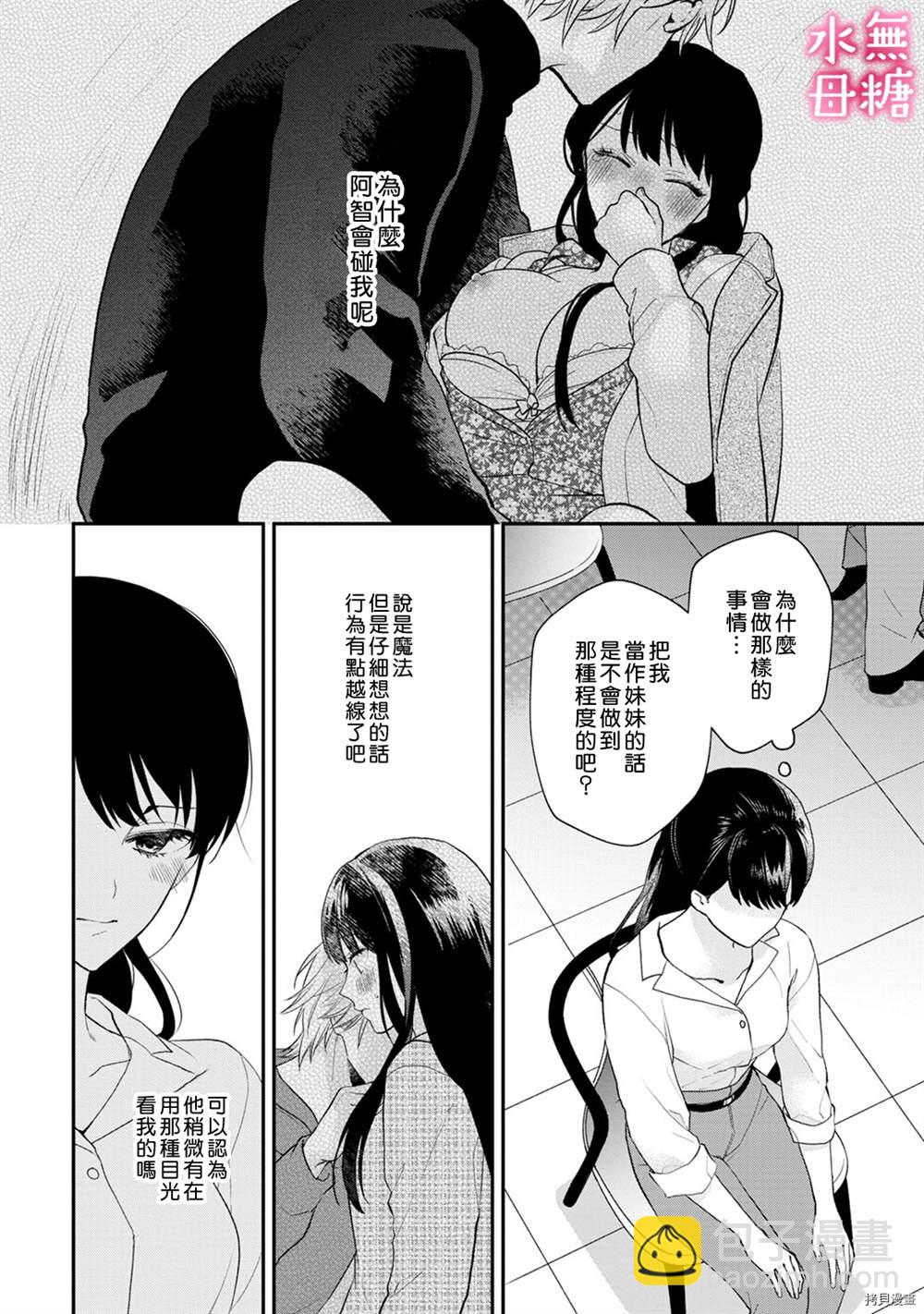 《默不作声的溺爱管理癖》第4话 第4页