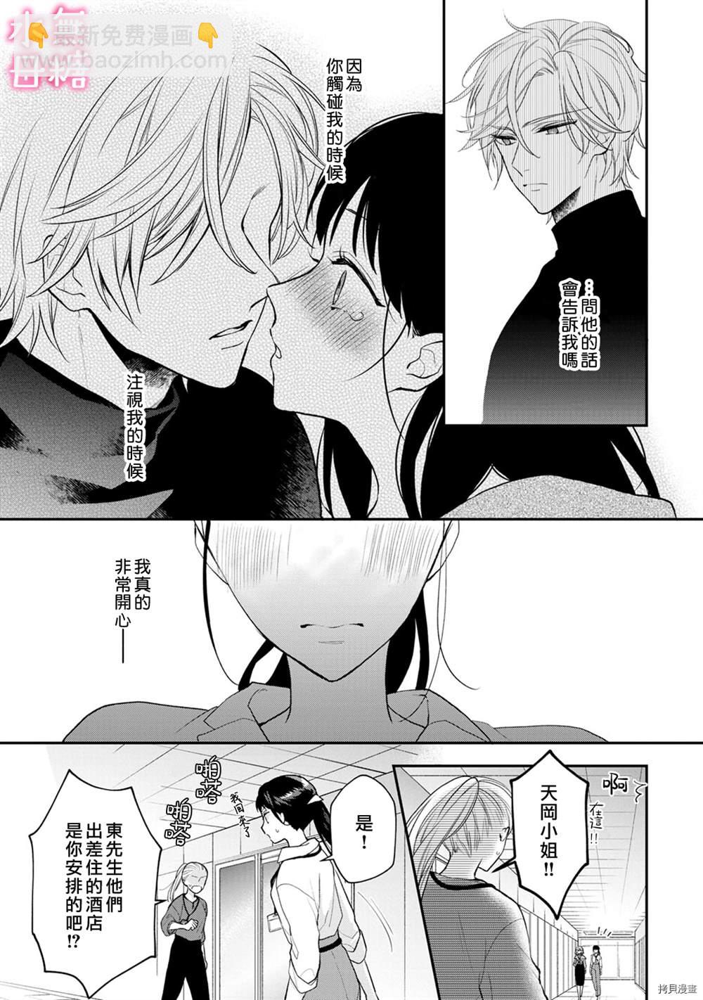 《默不作声的溺爱管理癖》第4话 第5页