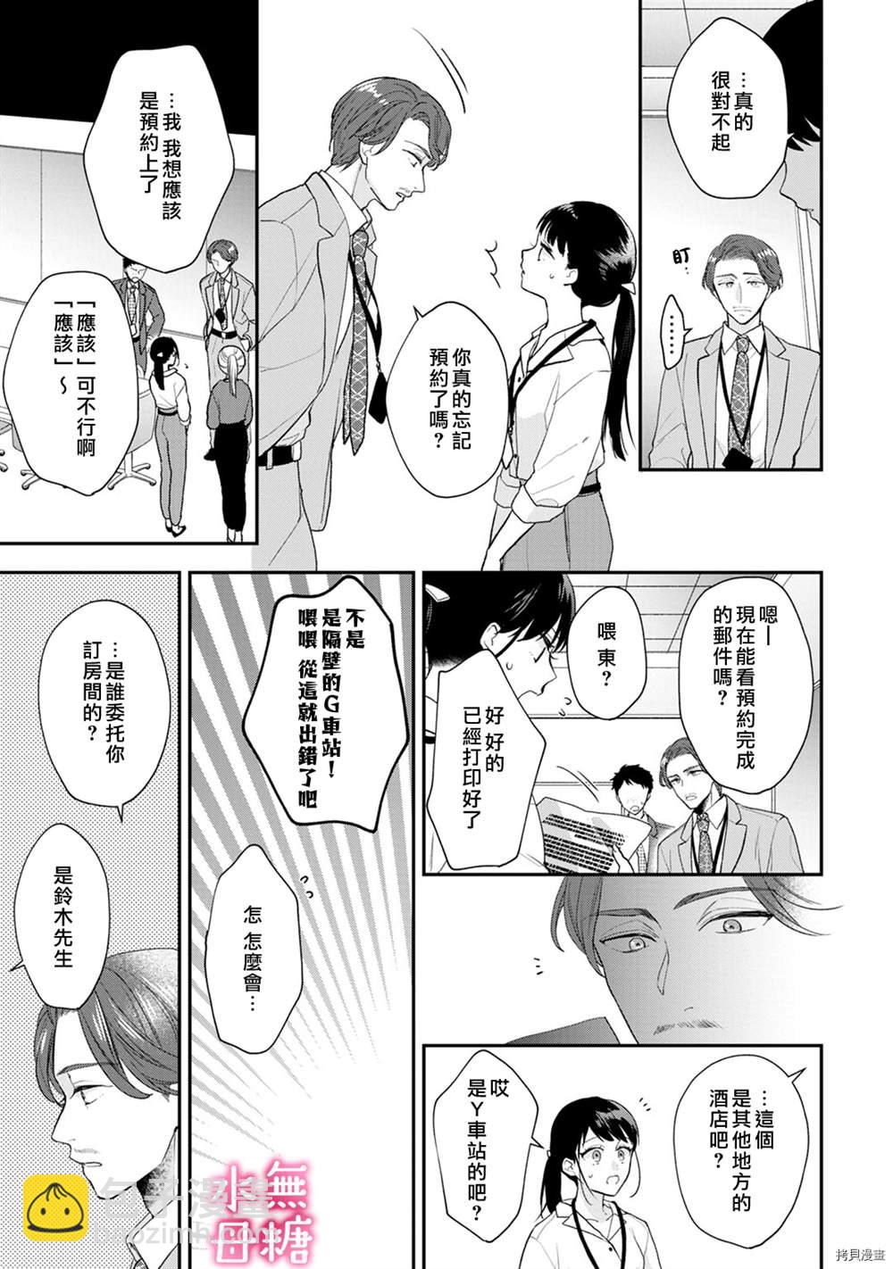 《默不作声的溺爱管理癖》第4话 第7页