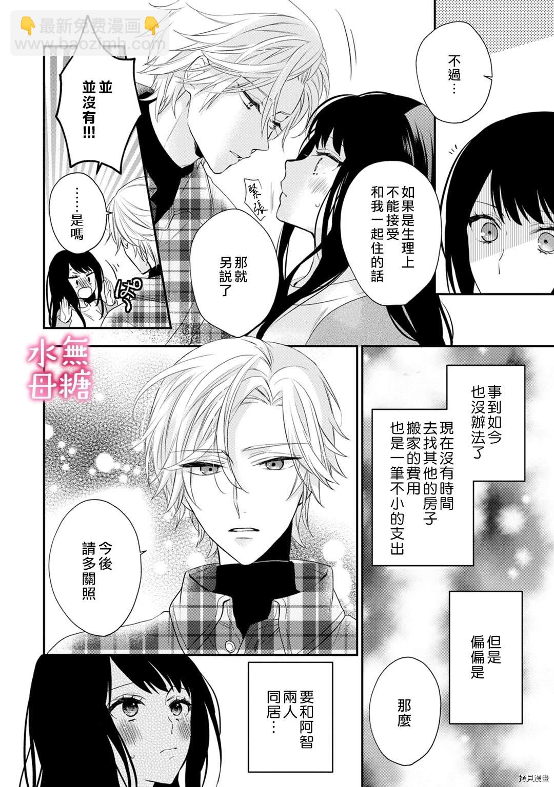 《默不作声的溺爱管理癖》第1话 第10页