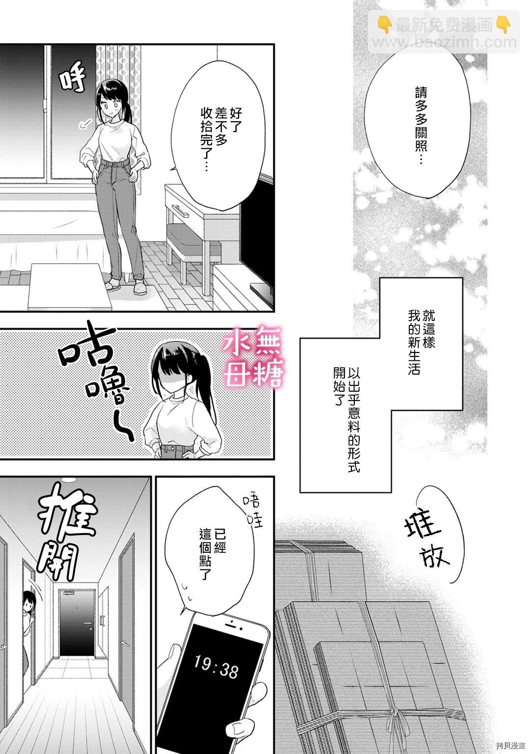 《默不作声的溺爱管理癖》第1话 第11页
