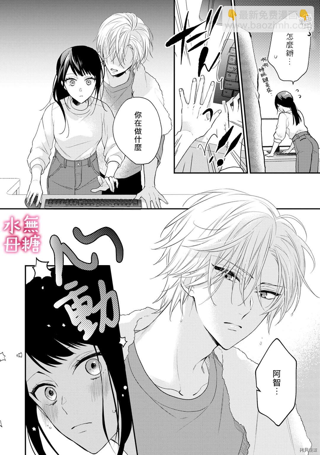 《默不作声的溺爱管理癖》第1话 第14页