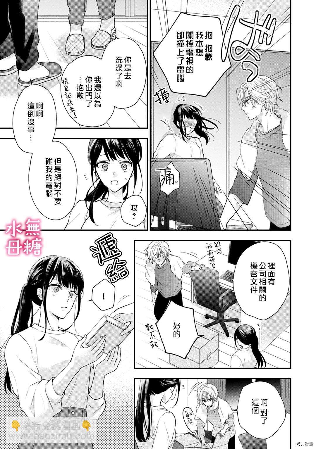 《默不作声的溺爱管理癖》第1话 第15页