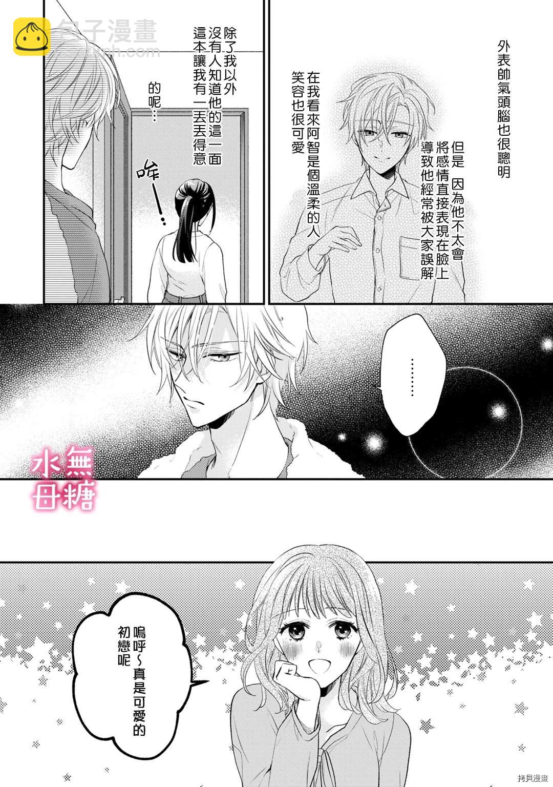 《默不作声的溺爱管理癖》第1话 第18页