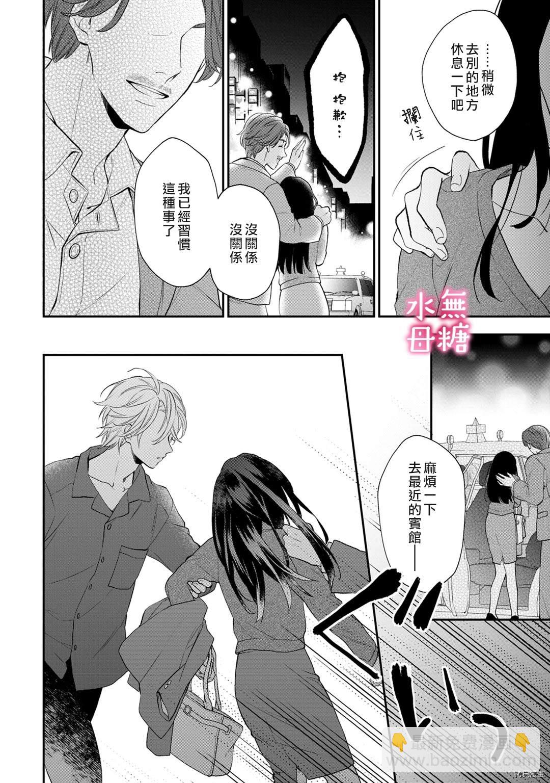《默不作声的溺爱管理癖》第1话 第22页