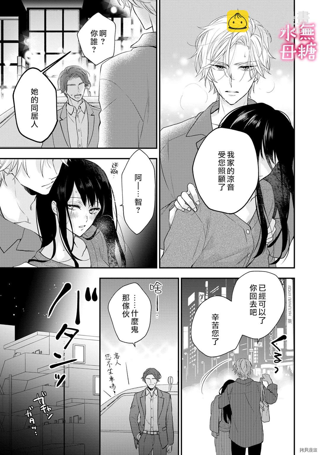 《默不作声的溺爱管理癖》第1话 第23页