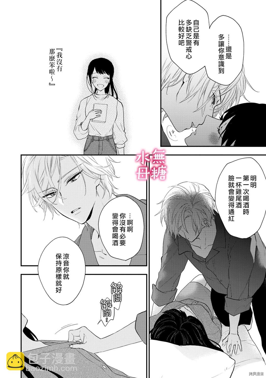 《默不作声的溺爱管理癖》第1话 第26页