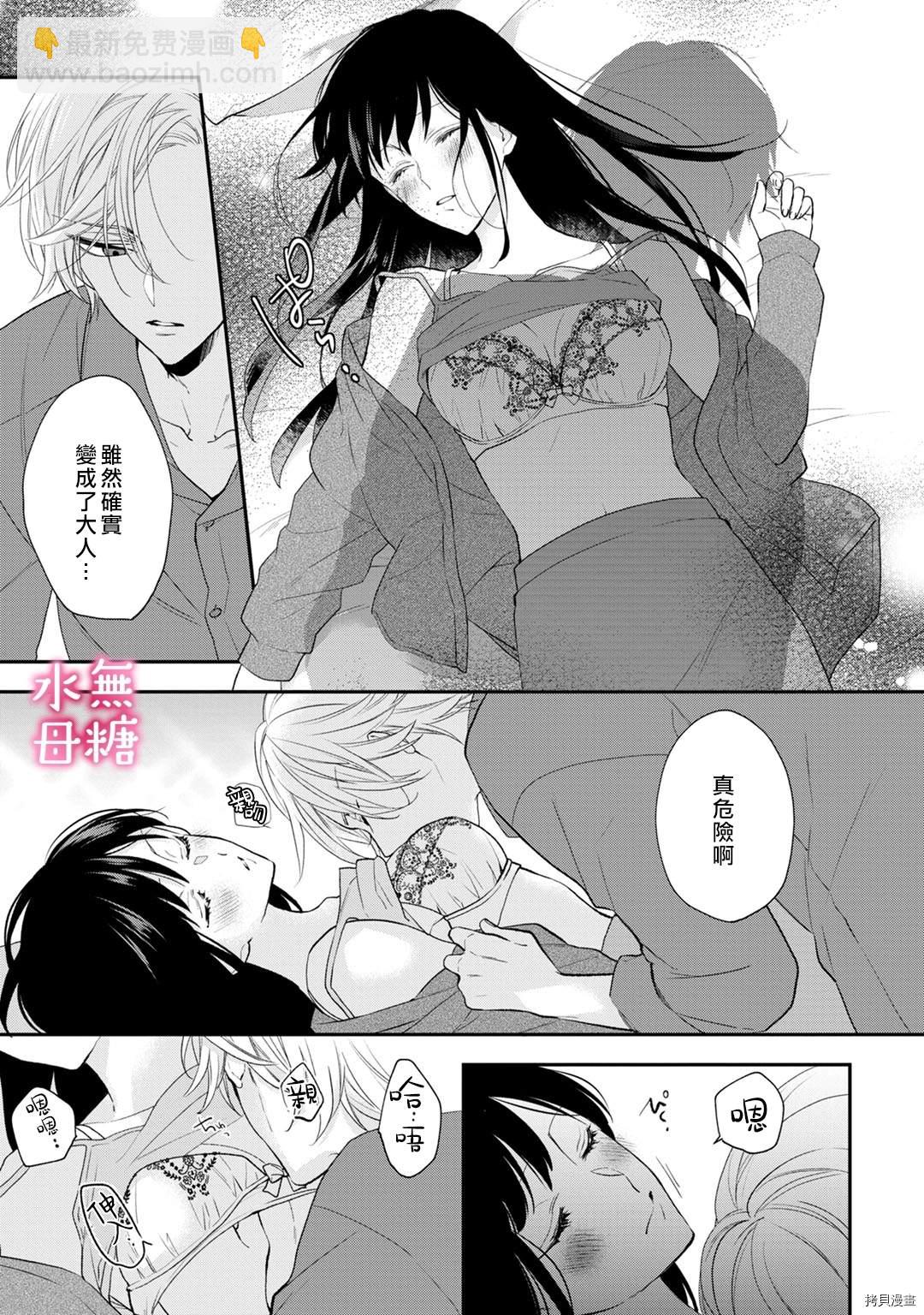 《默不作声的溺爱管理癖》第1话 第27页