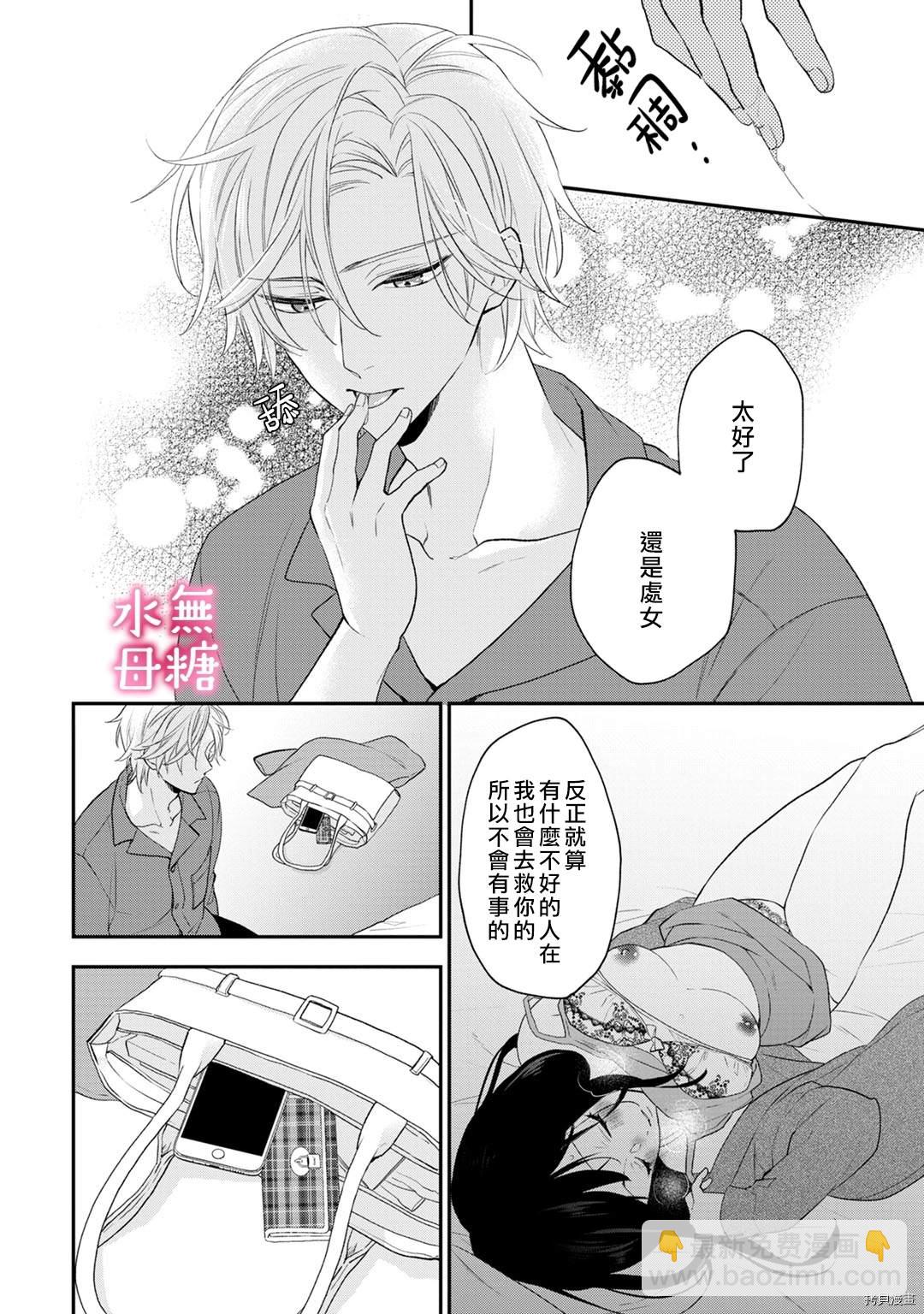 《默不作声的溺爱管理癖》第1话 第30页