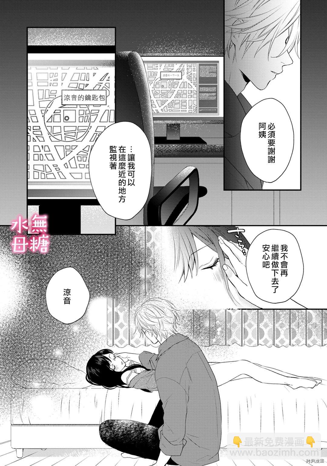 《默不作声的溺爱管理癖》第1话 第31页