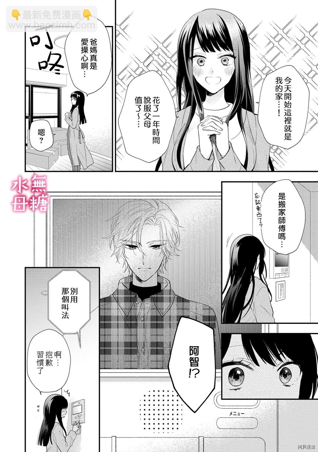 《默不作声的溺爱管理癖》第1话 第4页