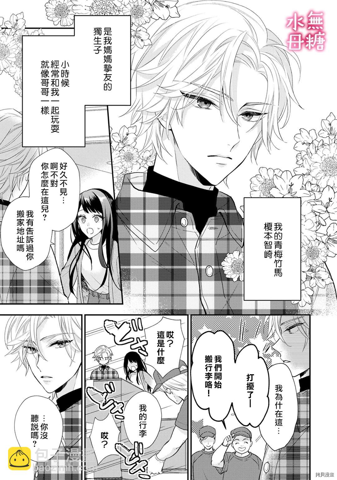 《默不作声的溺爱管理癖》第1话 第5页